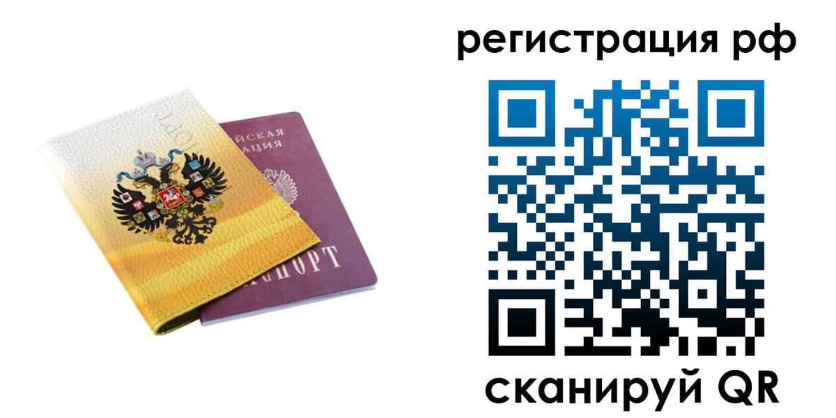 временная регистрация законно в Алейске