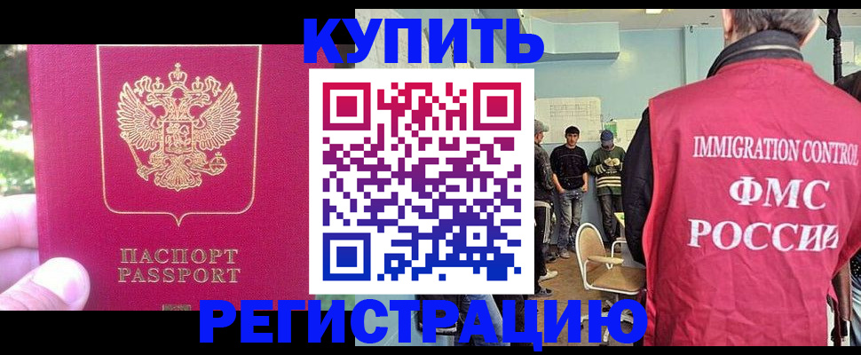 временная регистрация недорого в Алейске