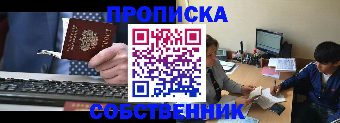 прописка штамп в Алейске