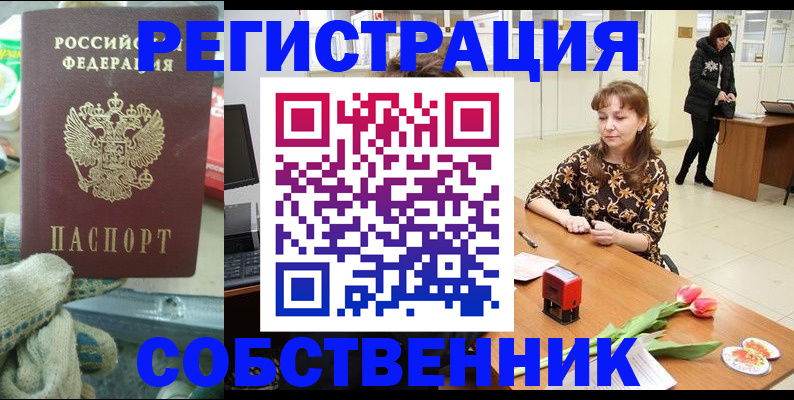 временная регистрация в Алейске