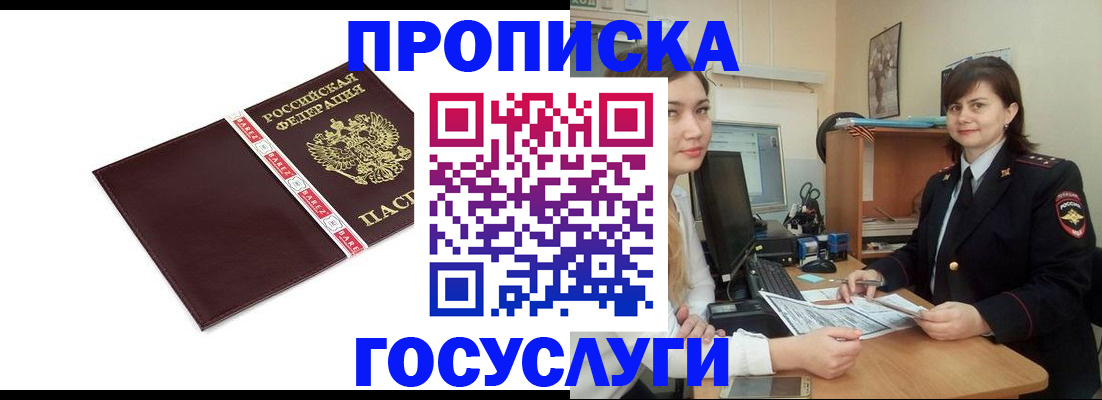 временная регистрация для всех в Алейске