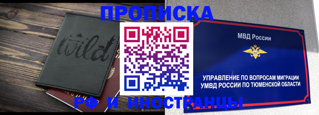 временная регистрация 2025 в Алейске